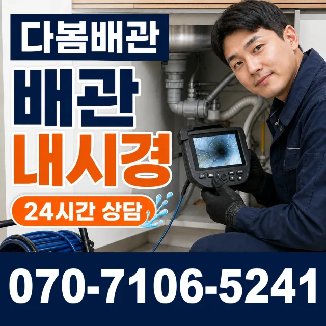 충남 천안시 서북구 직산읍 군서리 배관막힘 상담 이미지 3