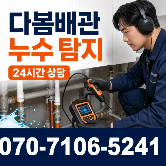 충남 천안시 서북구 직산읍 군서리 배관막힘 상담 이미지 5