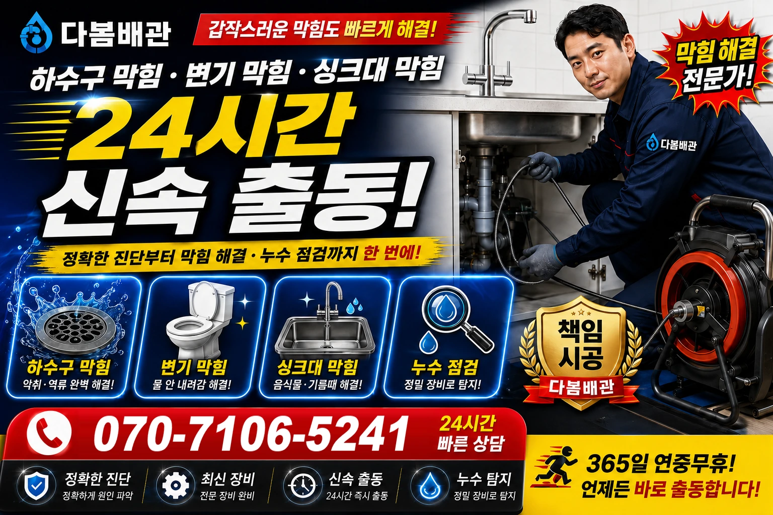 군서리 하수구 막힘 변기 막힘 싱크대 막힘 24시간 신속 출동